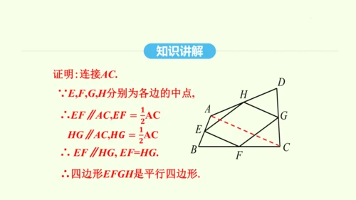 18.1.2第2课时三角形的中位线课件（共30张PPT） 2025年春人教版数学八年级下册