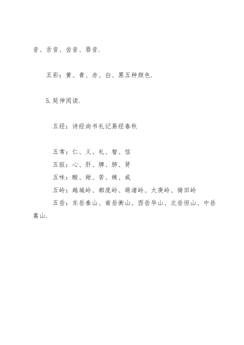 部编版六年级上《语文园地六》教案3.docx