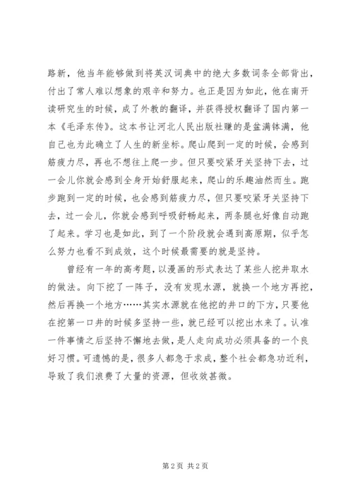 坚持才会成功读后感心得体会.docx