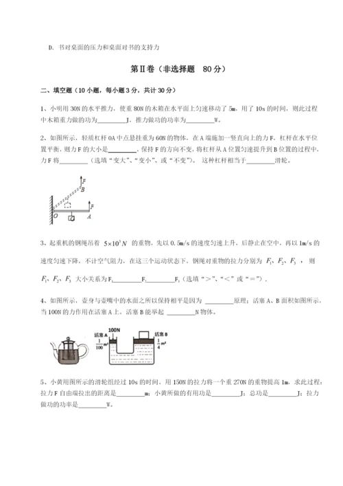 强化训练内蒙古赤峰二中物理八年级下册期末考试定向练习试题（含答案解析版）.docx