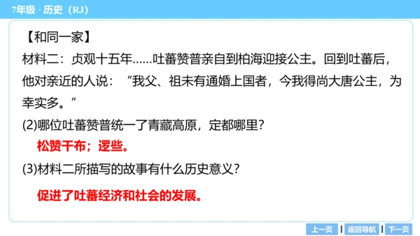 第一单元 隋唐时期：繁荣与开放的时代 期末复习课件