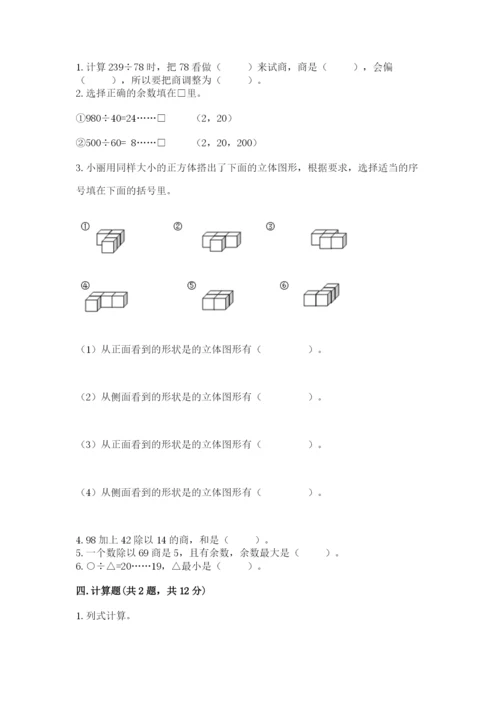 苏教版四年级上册数学期末卷（全国通用）word版.docx