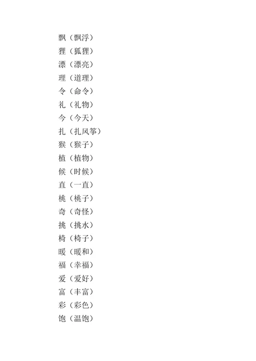 2018小学二年级语文下册期末复习重要知识点归纳