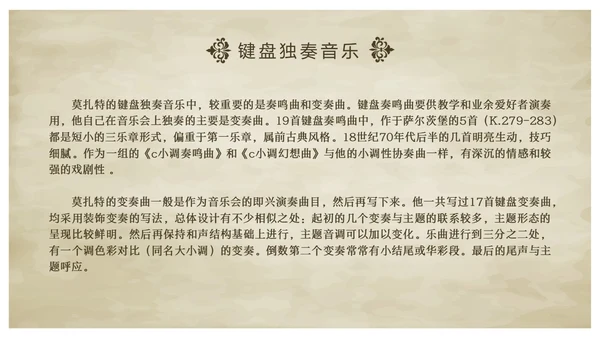 欧洲复古莫扎特英年早逝的古典乐坛旷世奇才音乐说课ppt