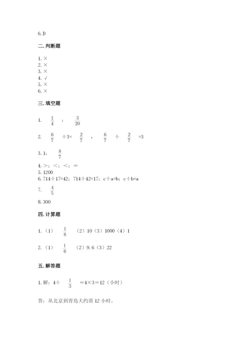 冀教版五年级下册数学第六单元 分数除法 测试卷附答案（满分必刷）.docx