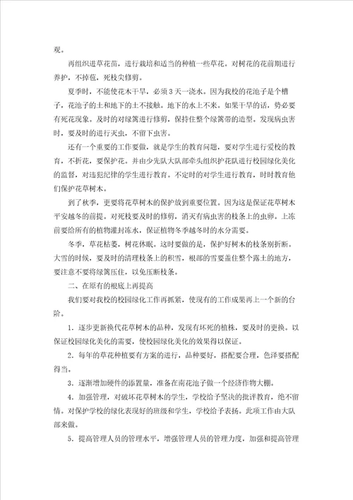 校园绿化景观设计方案最新3篇