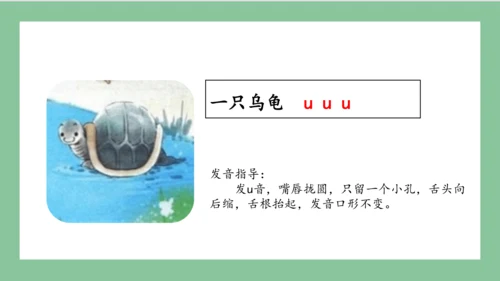 部编版语文一年级上册汉语拼音 2  i u ü y w（课件）