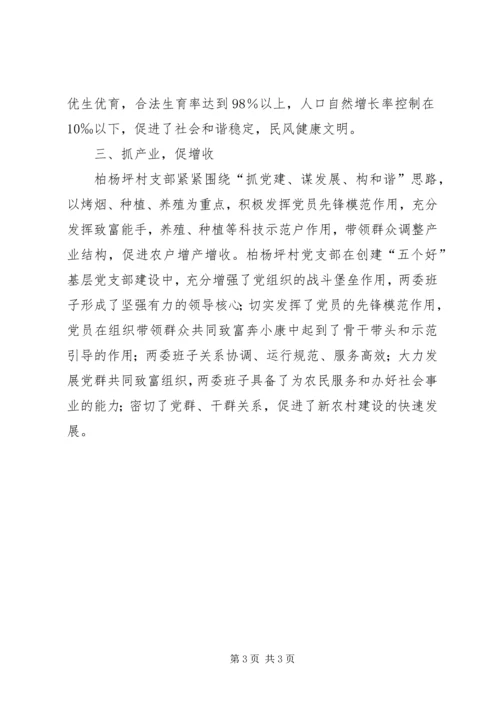 村“五好”基层党组织申报材料.docx