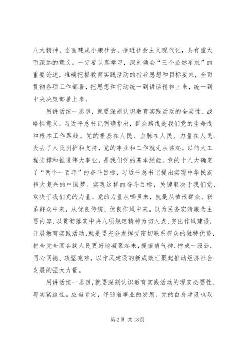 刘云山在党的群众路线教育实践活动工作会议上的讲话.docx