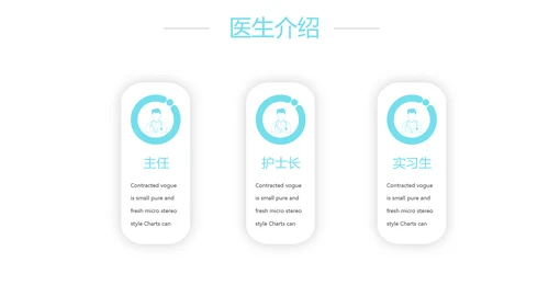 蓝色简约医疗团队护理动态PPT模板