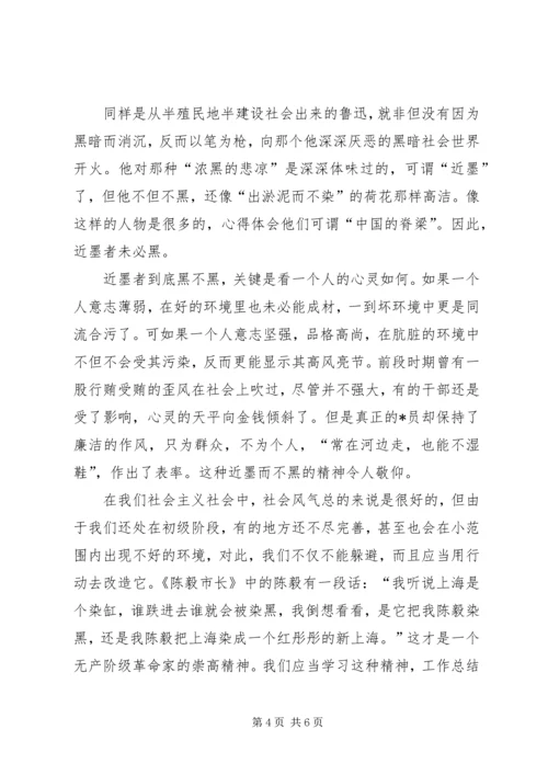 最新20XX年党员思想汇报范文：反腐倡廉 (2).docx