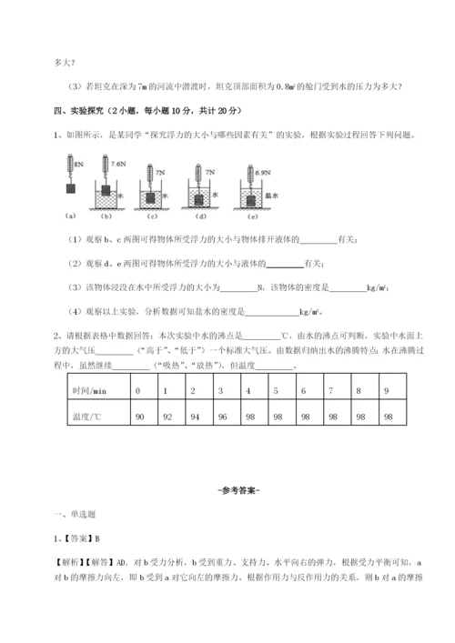 专题对点练习新疆喀什区第二中学物理八年级下册期末考试章节训练试题（含详解）.docx