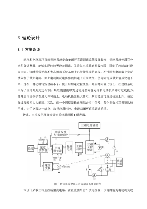 VM双闭环不可逆直流调速专业系统设计.docx