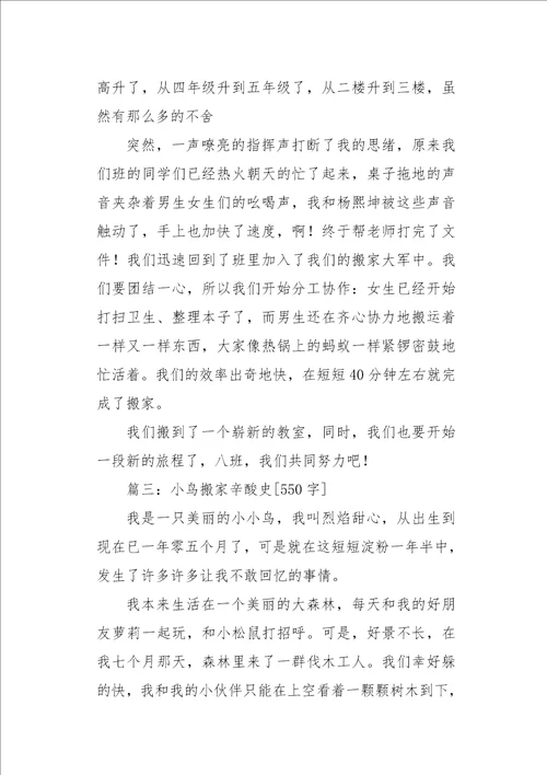 四年级作文叙事搬家2800字