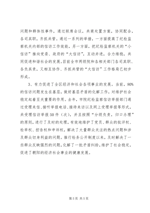 信访举报检务公开工作经验材料 (3).docx