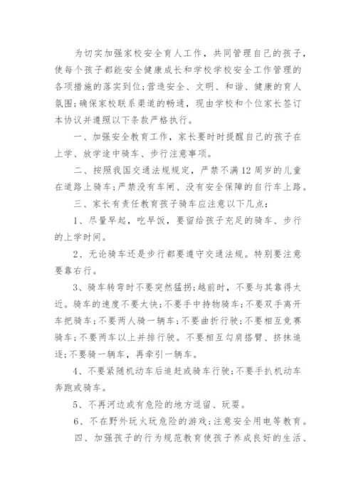 中小学生安全责任书范本.docx