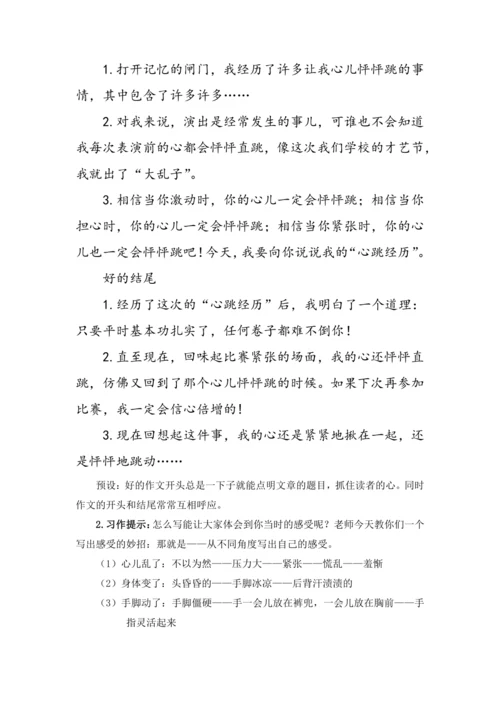 习作八：我的心儿怦怦跳