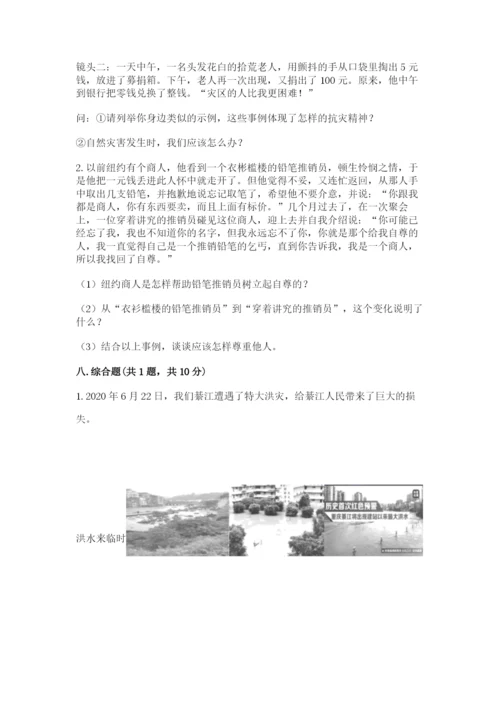 新部编版六年级下册道德与法治期末测试卷有答案.docx