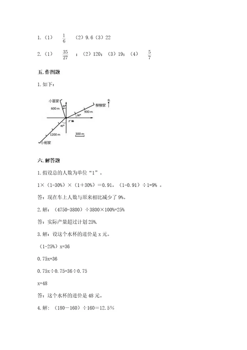 小学数学六年级上册期末测试卷附答案基础题2