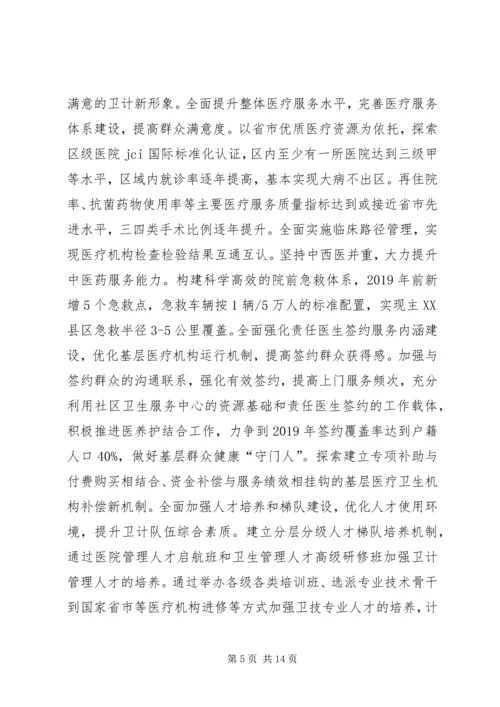 健康XX县区建设三年行动计划实施方案.docx