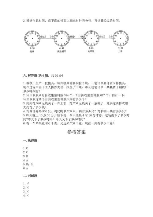 人教版三年级上册数学期中测试卷含答案【夺分金卷】.docx