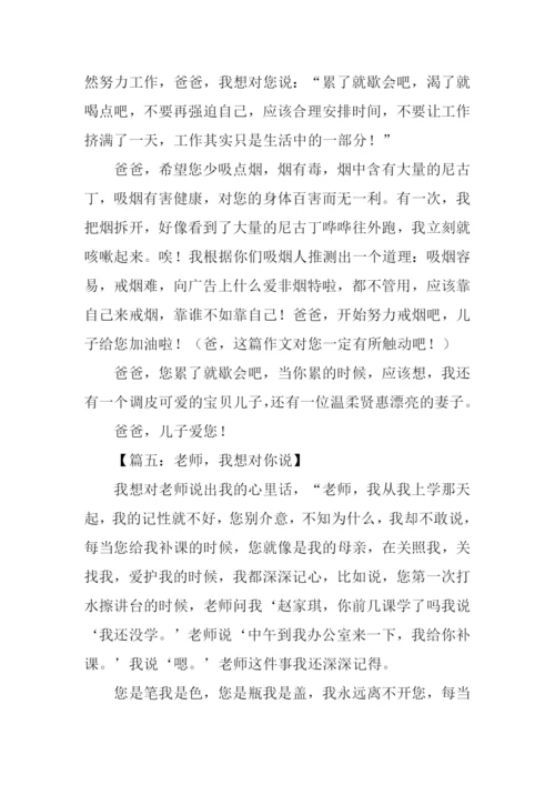 我想对你说作文350字.docx