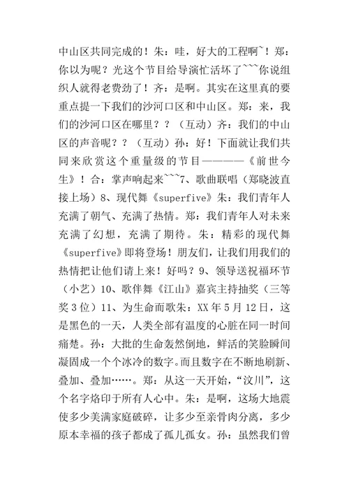 某年XX公司年会主持词