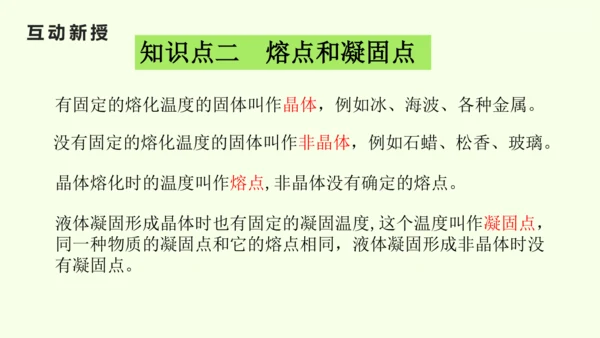 人教版（2024）八年级物理上册3.2 熔化和凝固课件（23页ppt）