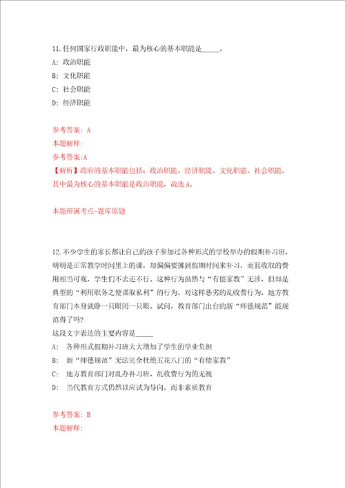 广东省江门市蓬江区事业单位公开招聘模拟考试练习卷及答案第0期