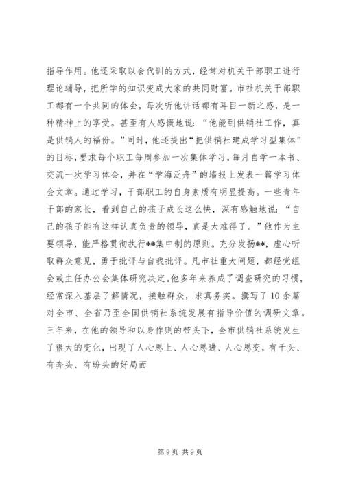 供销社XX同志先进事迹材料(1).docx