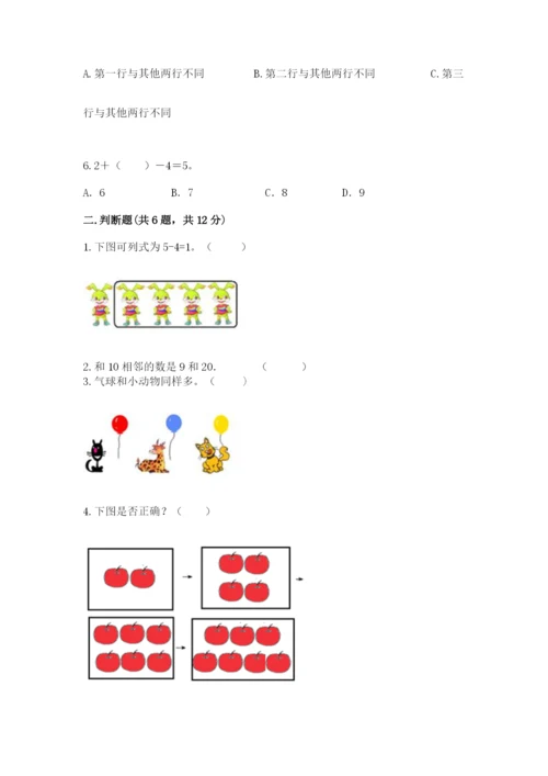 北师大版一年级上册数学期末测试卷及下载答案.docx