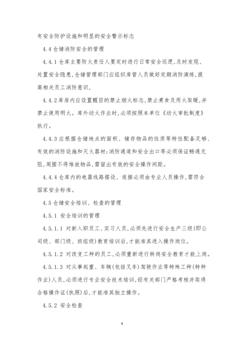 仓储安全管理制度15篇.docx