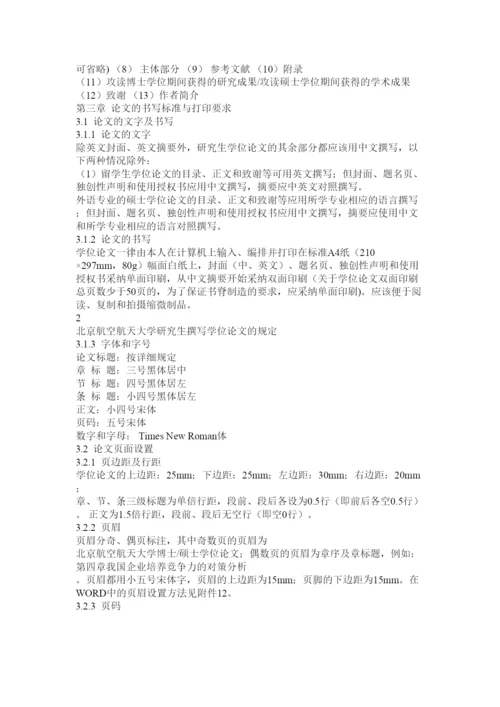 【精编】北航研究生论文格式要求精选.docx