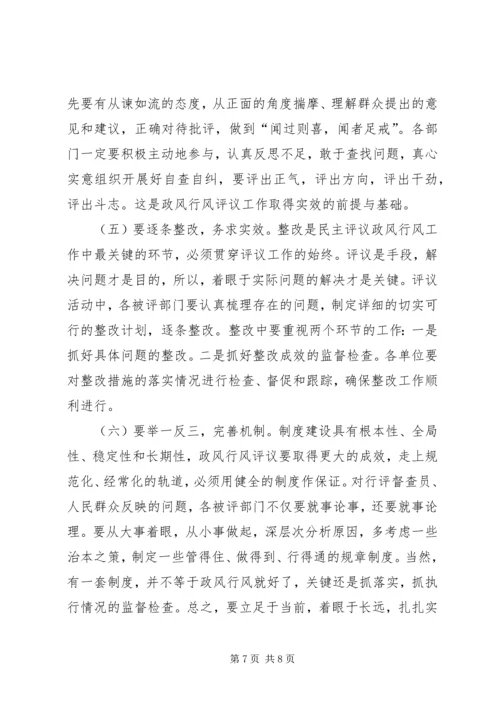 区纪委书记在民主评议行风工作会议上的讲话.docx