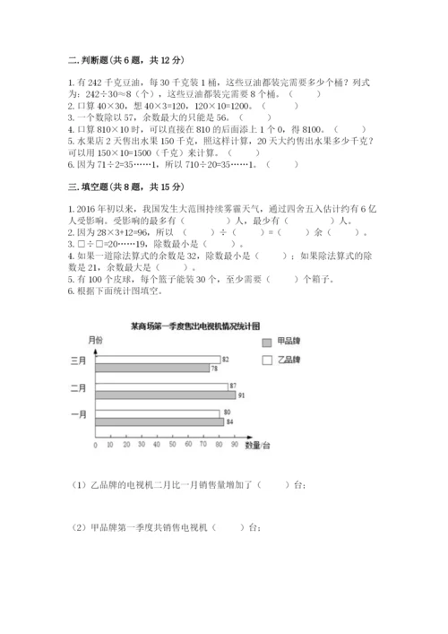 青岛版数学四年级上册期末测试卷精品（名校卷）.docx