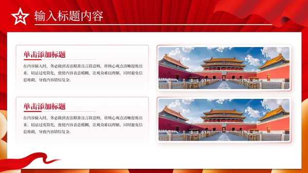 红色党政风会议重要讲话PPT模板