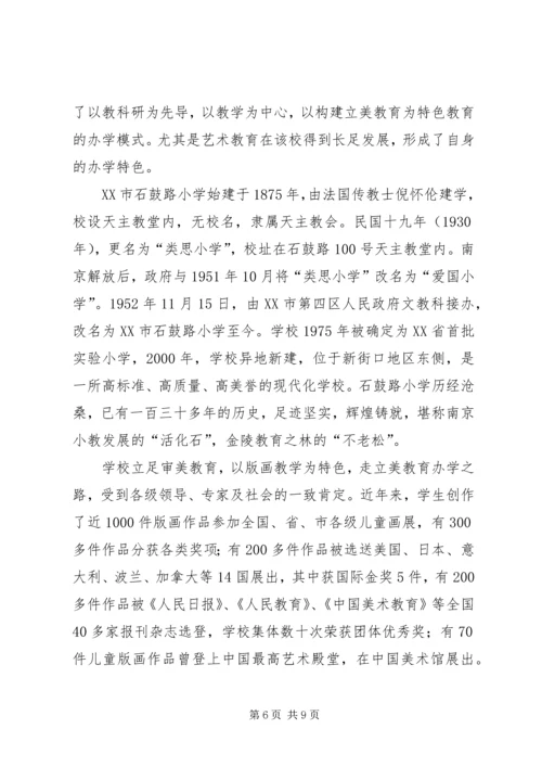赴南京学习考察体会.docx