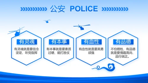 蓝色政治建警从严治警公安警察动态PPT