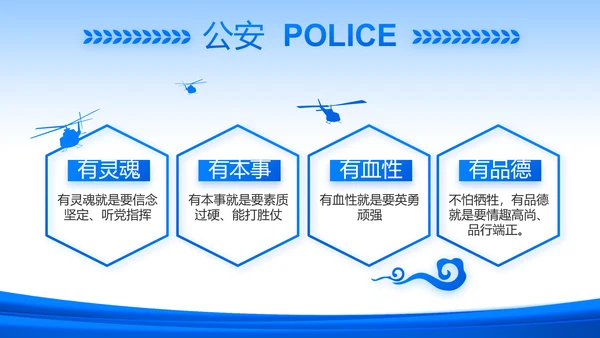 蓝色政治建警从严治警公安警察动态PPT