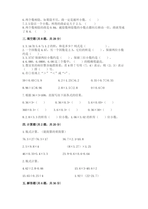 人教版小学五年级数学上册期中测试卷附答案【达标题】.docx