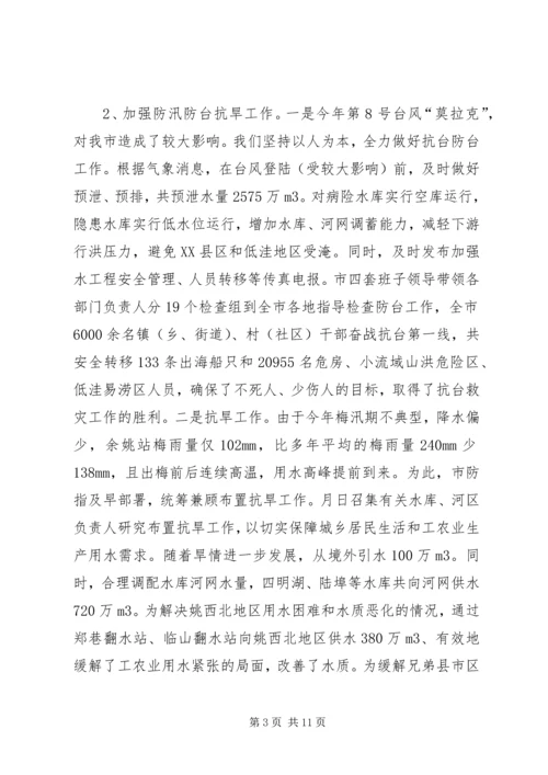 市水利局全年总结及年度计划.docx