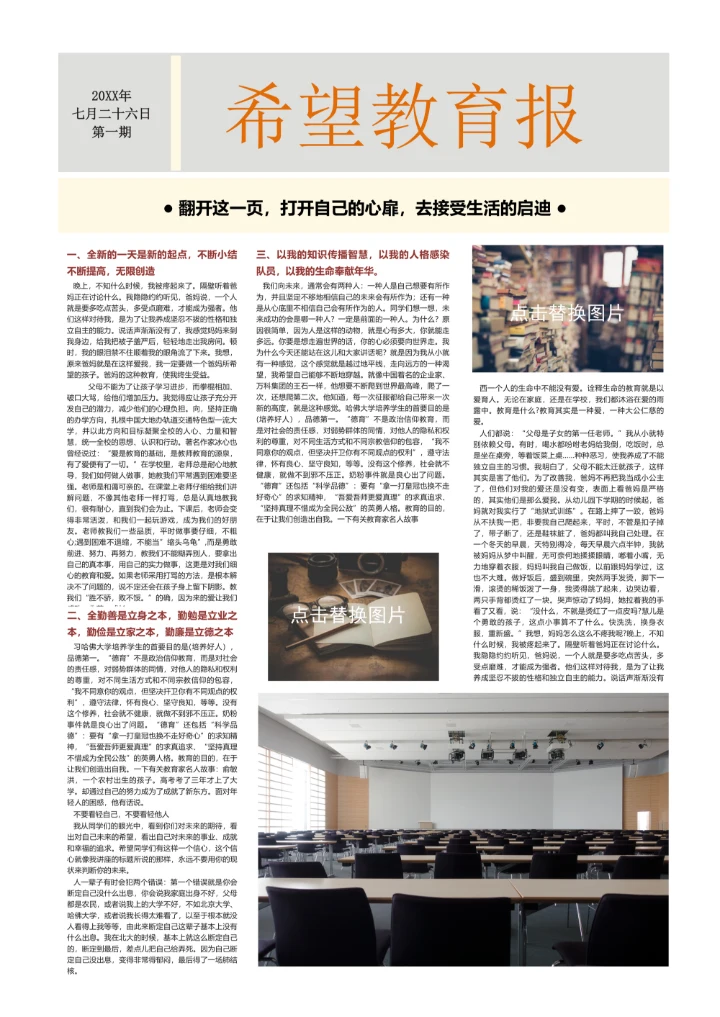 企业教育报刊报纸排版设计Word模板