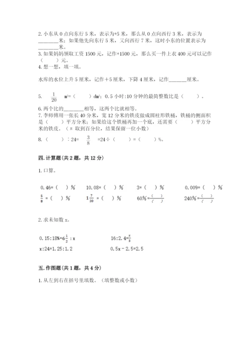 冀教版六年级下册期末真题卷附答案（综合卷）.docx