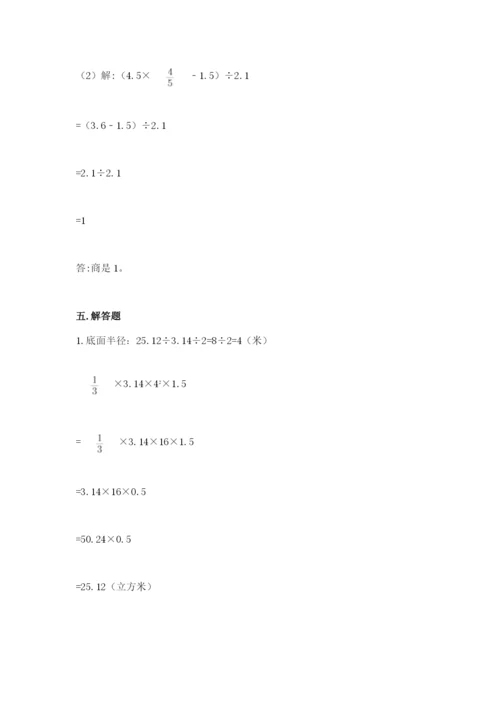 苏教版六年级下册数学期中测试卷【精品】.docx