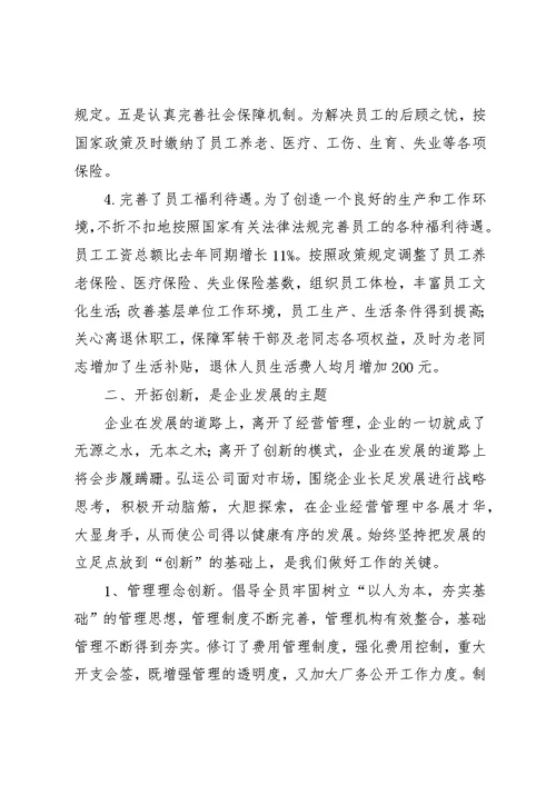 民营企业的事迹材料