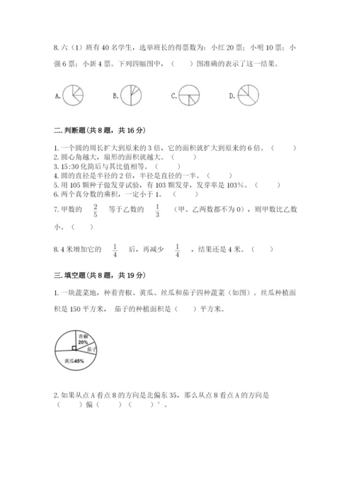 2022人教版六年级上册数学期末卷精品【a卷】.docx