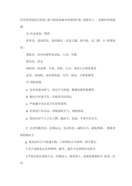 食品食材配送应急保障方案.docx