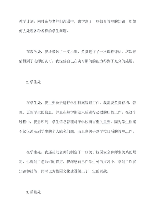 学校需要的实习报告