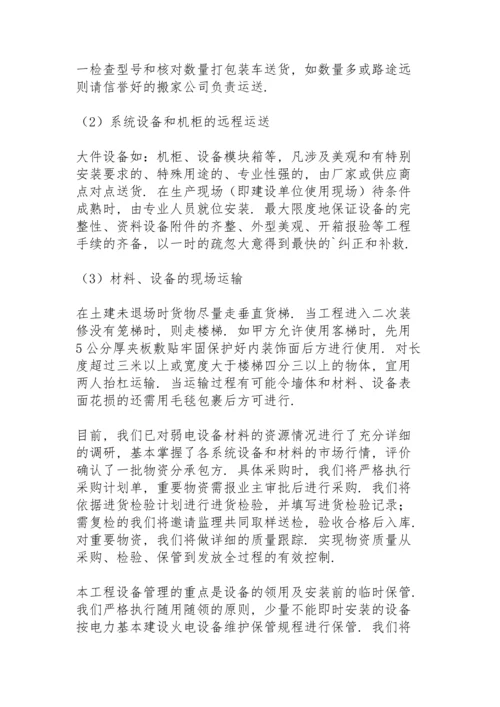 供货方案及保证措施供货方案.docx