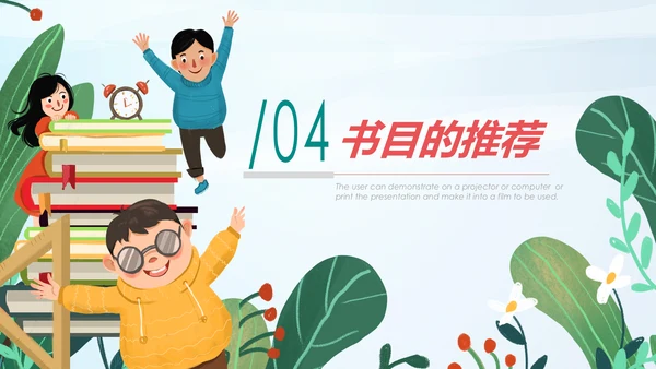 小清新读书分享会好书推荐阅读书香中国PPT模板